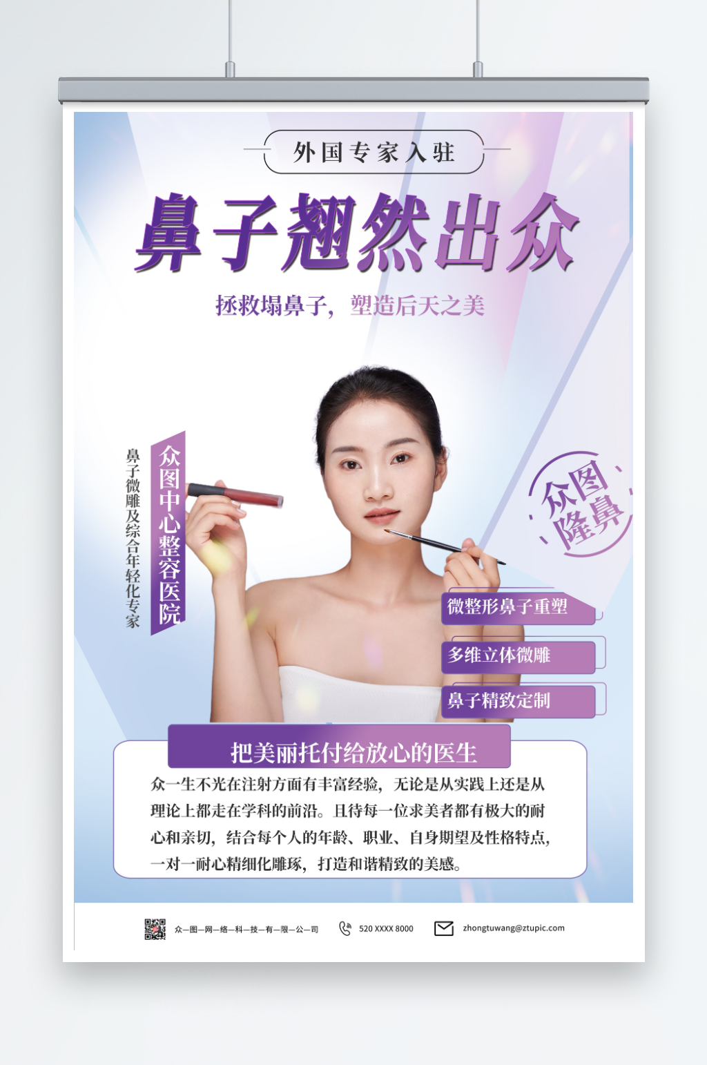 浅色医美鼻部整形宣传海报素材