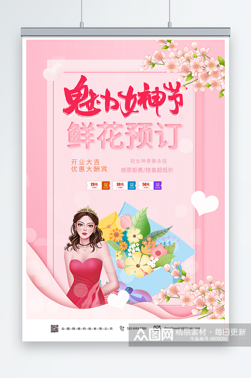 粉色女神节妇女节鲜花店促销活动海报素材