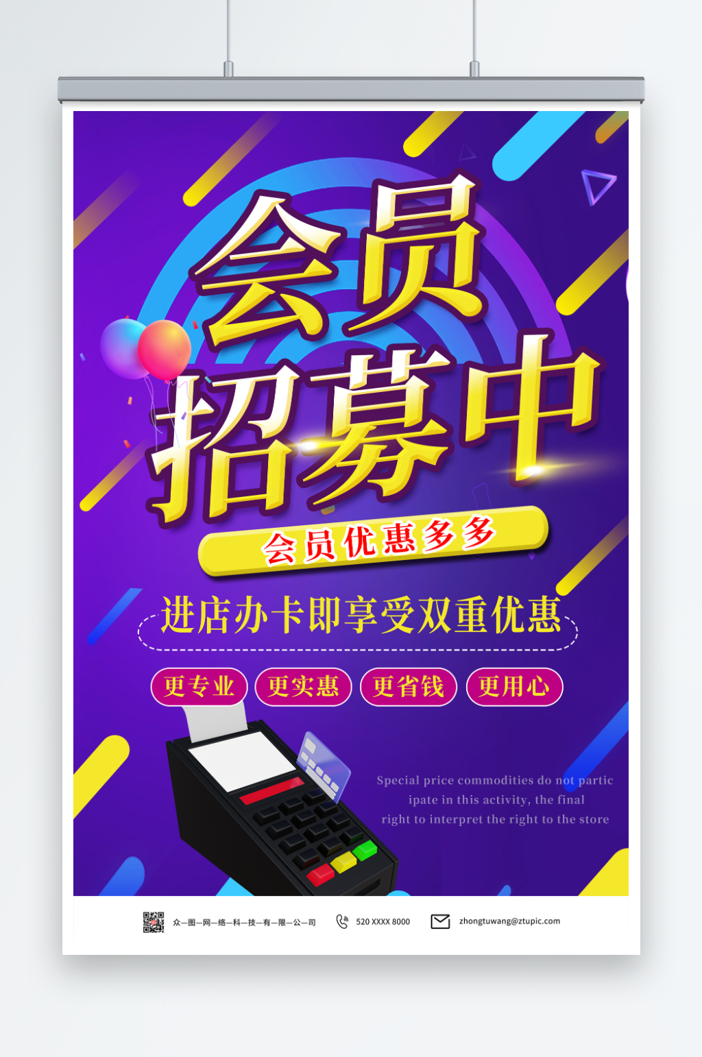 紫色会员招募宣传海报素材