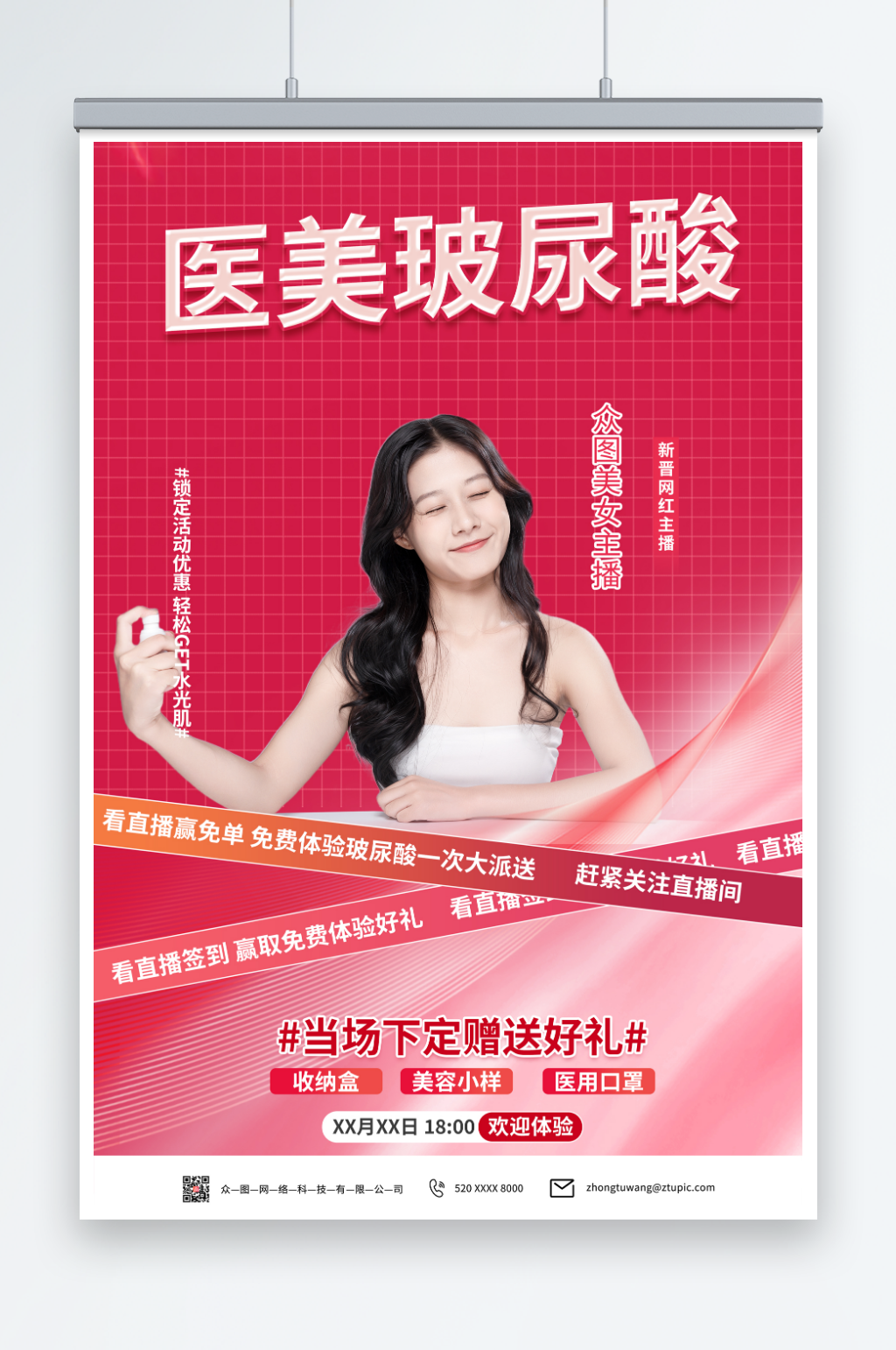 红色医美玻尿酸整形宣传海报素材