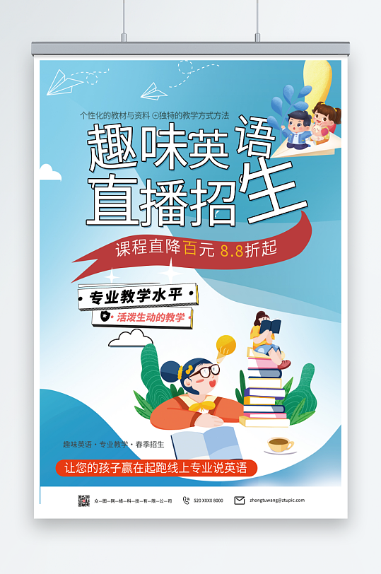 蓝色趣味英语培训直播课程招生海报