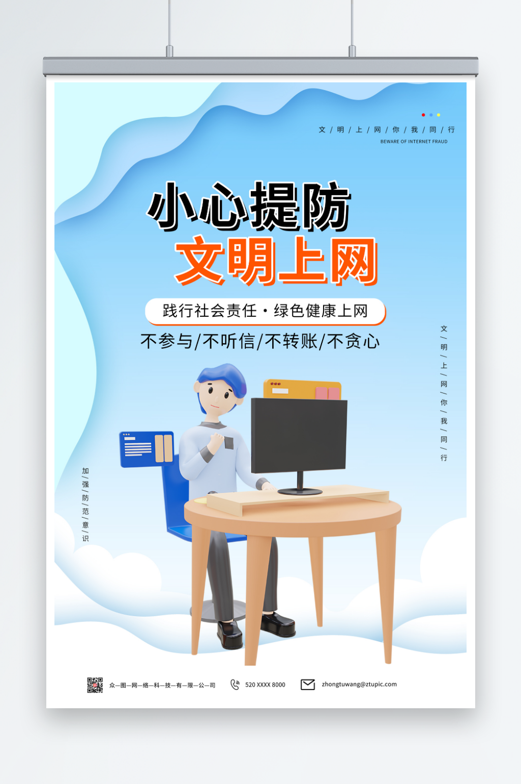 简约蓝色文明上网网络安全海报素材