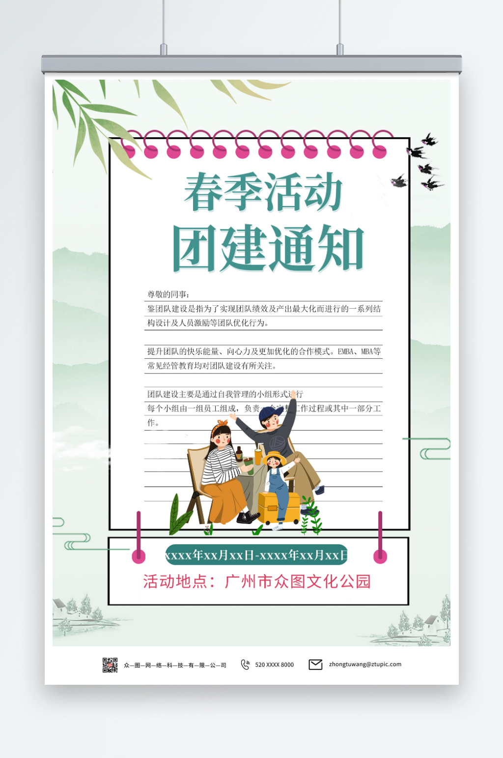 墨绿春季春游团建活动海报素材