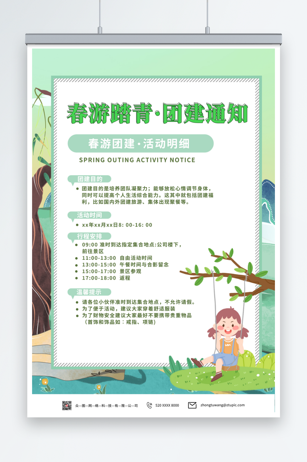 简约春季春游团建活动海报素材