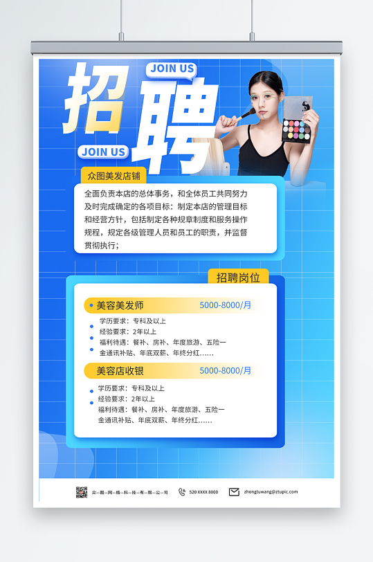 创意蓝色美发师招聘海报-众图网