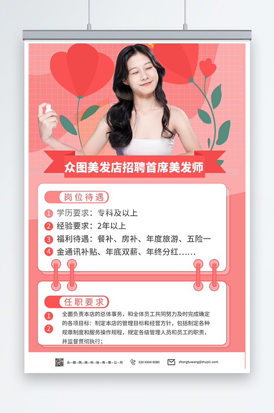 红色美发师招聘海报-众图网
