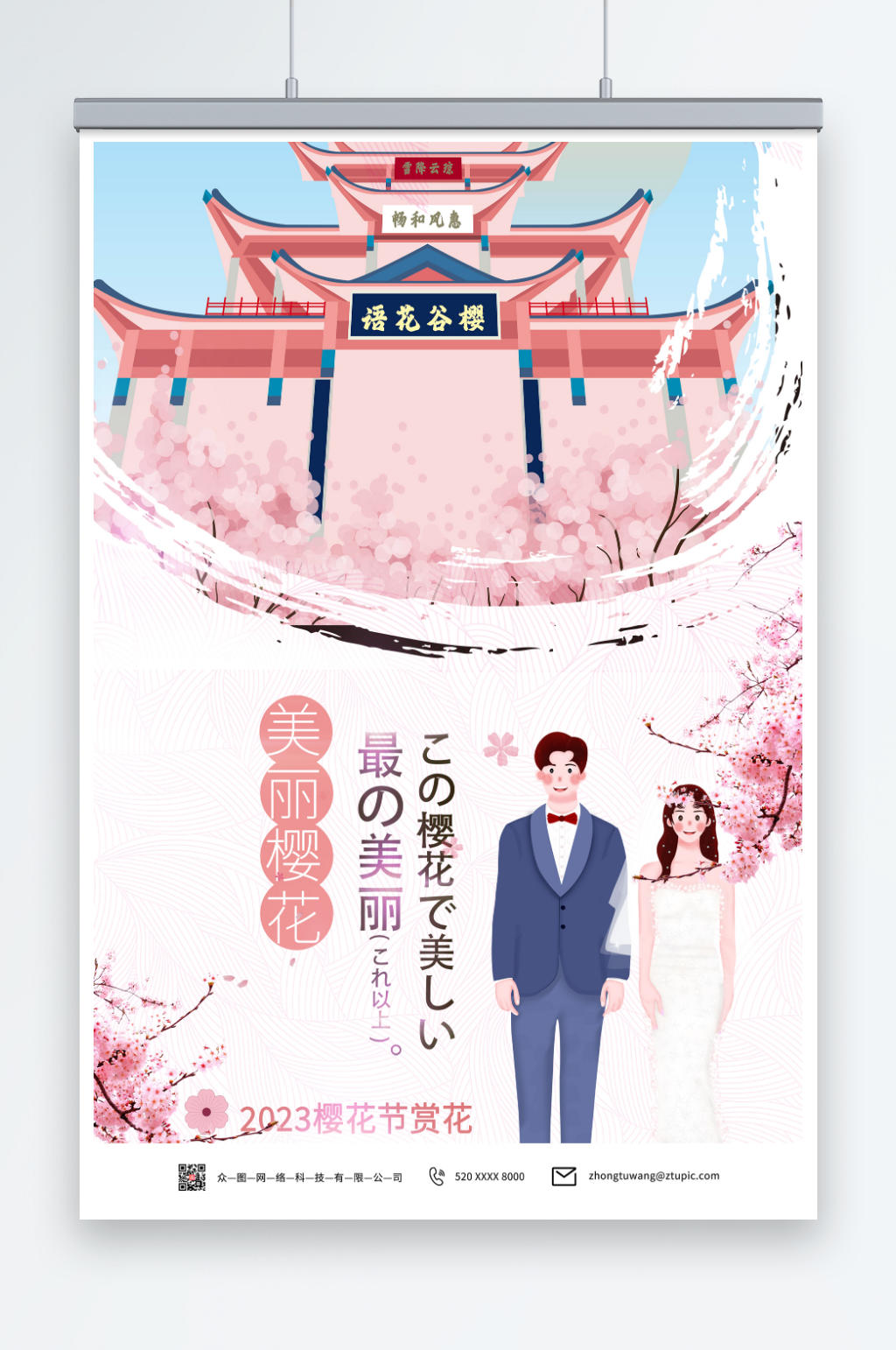 情侣春季赏花樱花节海报素材