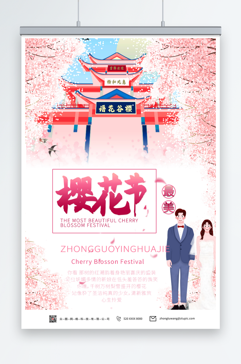 美丽春季赏花樱花节海报素材