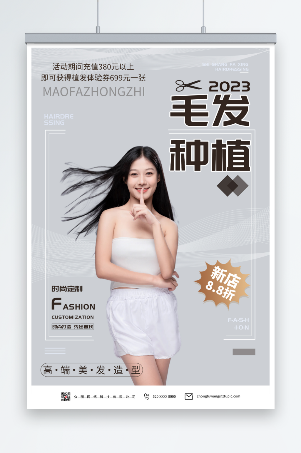 创意植发医美宣传海报素材