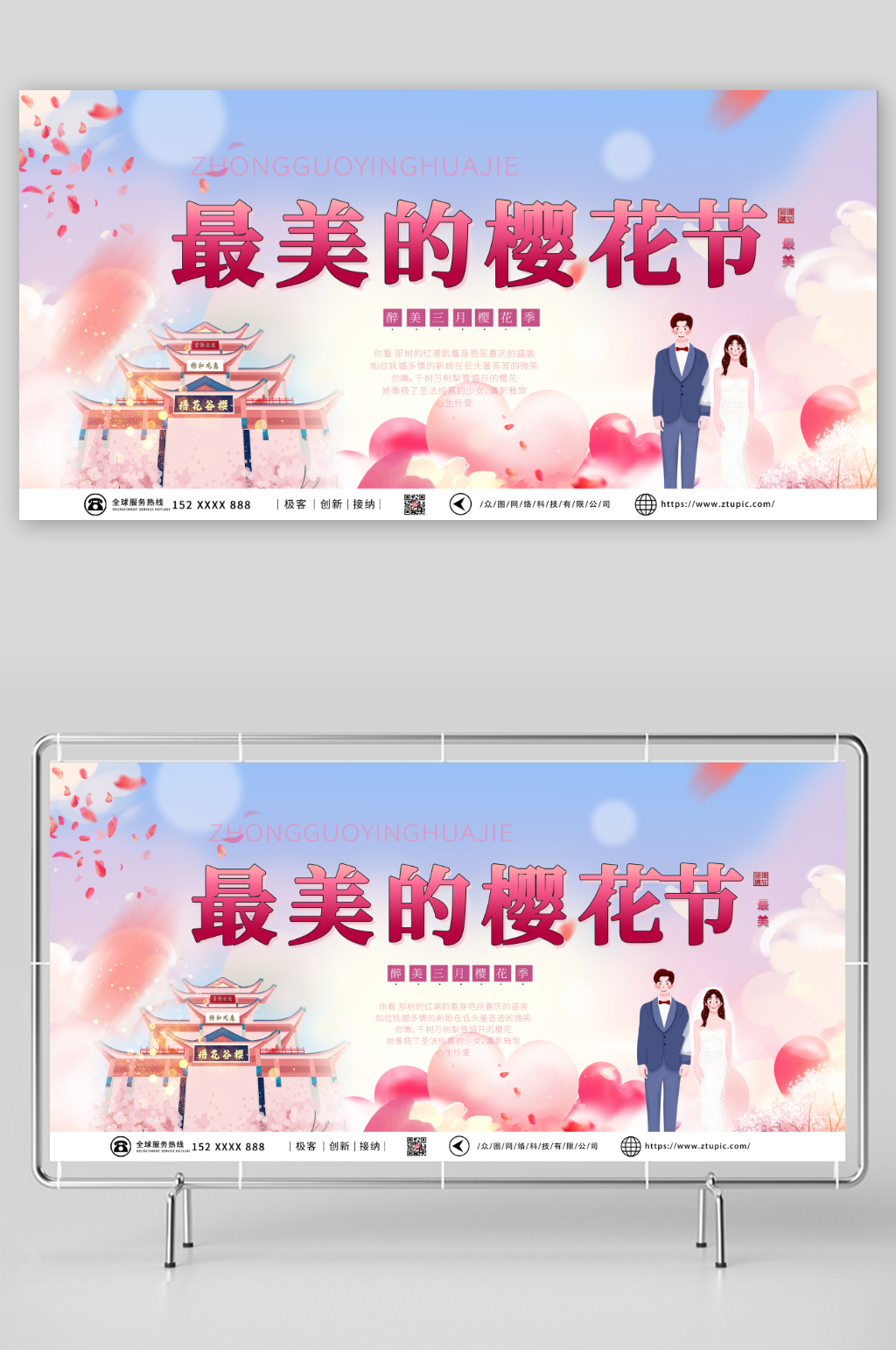 三月春季赏花樱花节展板素材