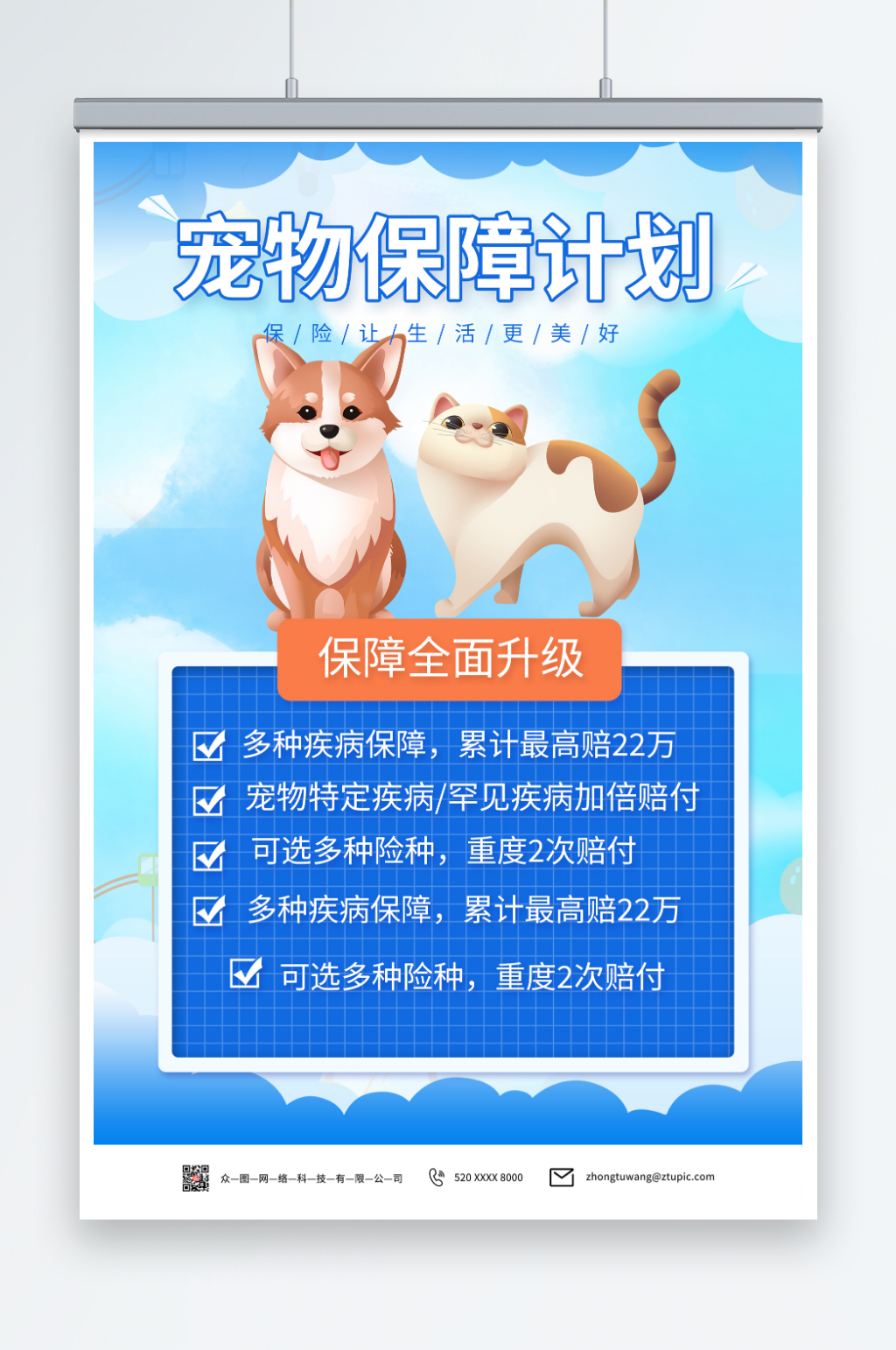 简约蓝色宠物保险促销海报素材
