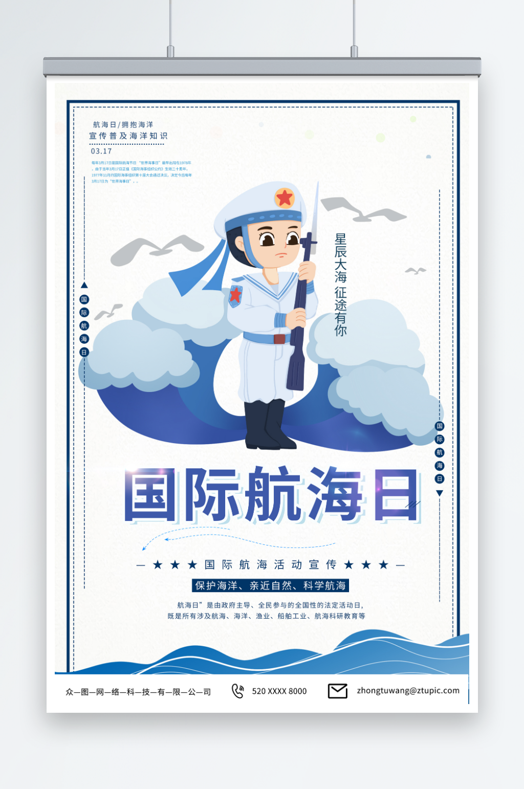简约国际航海日宣传海报素材