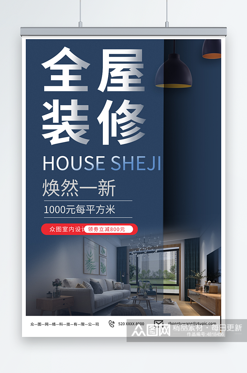 深色家装装修公司宣传海报素材
