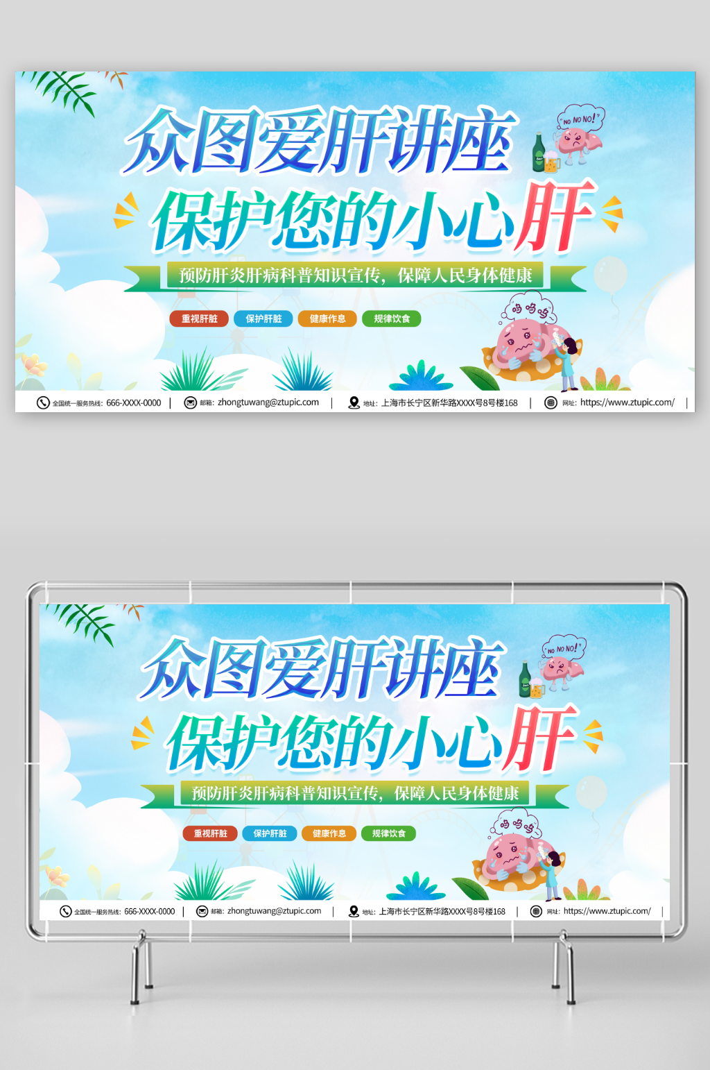 简约蓝色全国爱肝日宣传展板素材