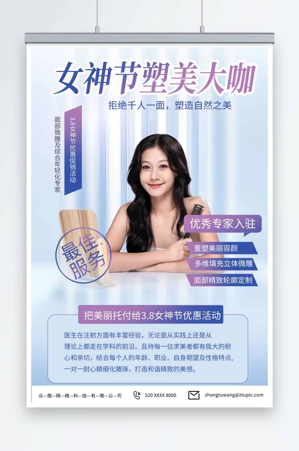简约蓝色女性医美美容女神节海报素材