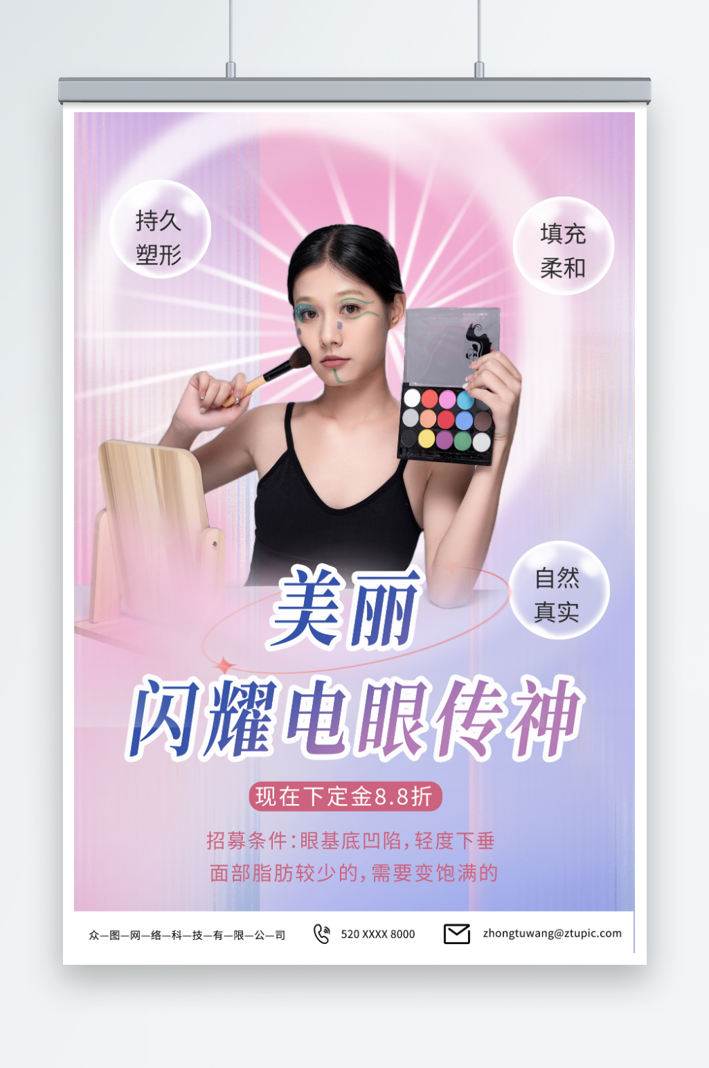 简约医美眼综合整形宣传海报素材