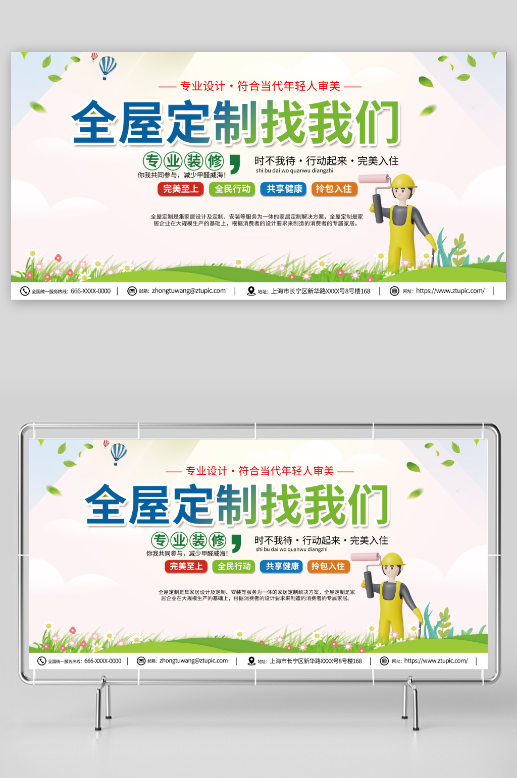 简约家装装修公司宣传展板素材