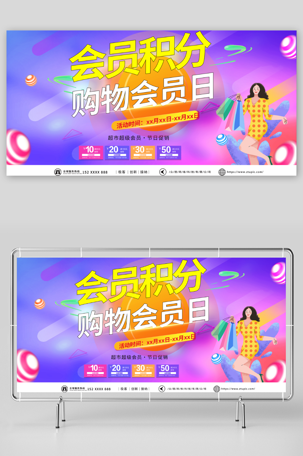 简约会员日活动宣传背景板展板素材