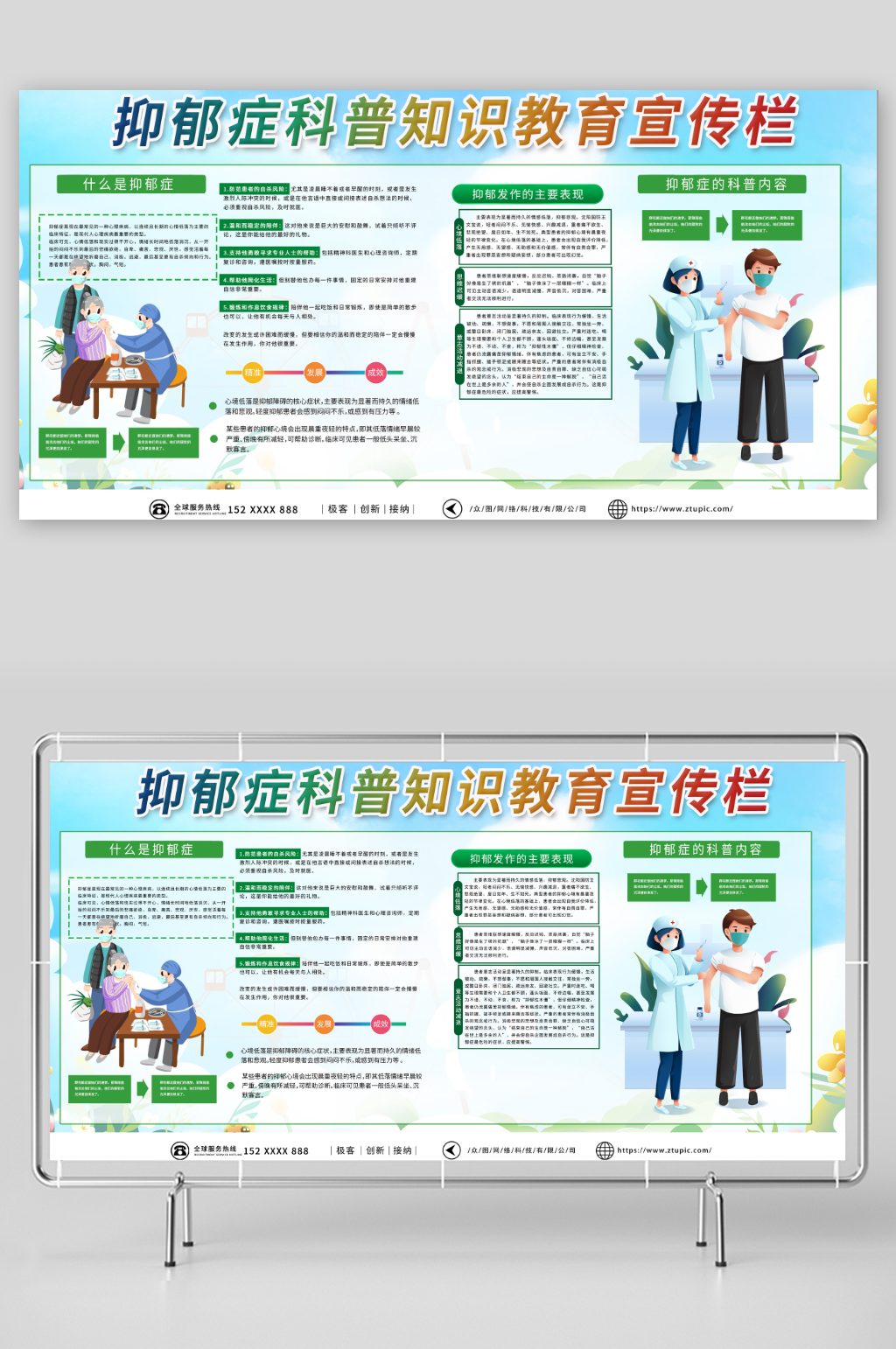 蓝色抑郁症科普知识教育宣传栏展板素材