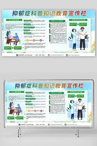 蓝色抑郁症科普知识教育宣传栏展板