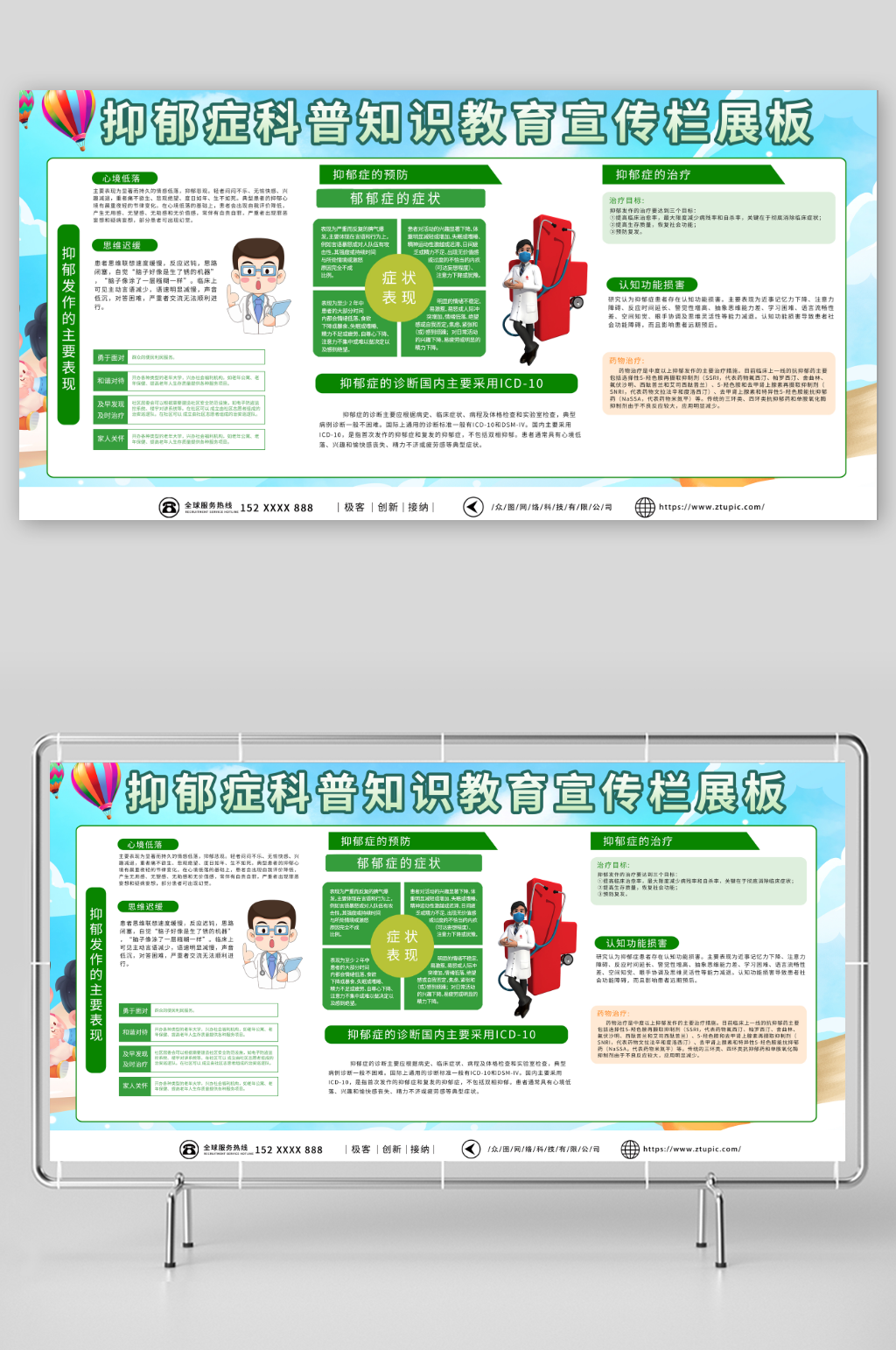 注意抑郁症科普知识教育宣传栏展板素材