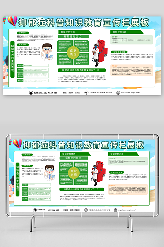 注意抑郁症科普知识教育宣传栏展板