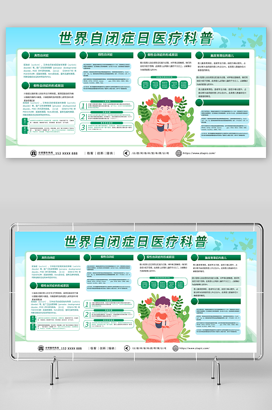 关注世界自闭症日医疗科普内容展板