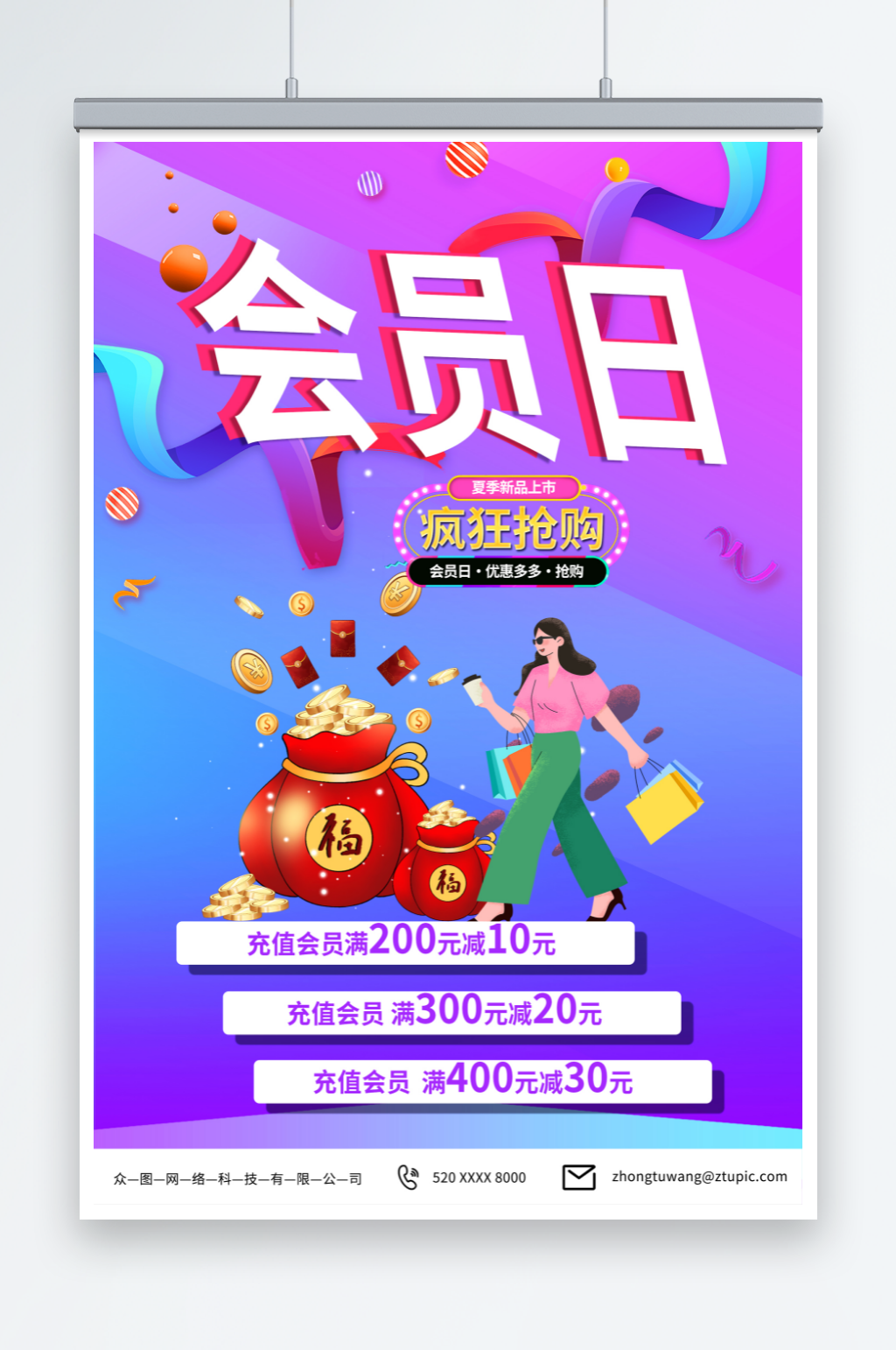 深色商业宠粉会员日活动宣传海报素材
