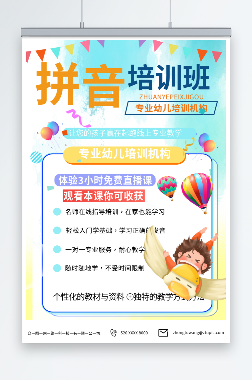 简约儿童少儿早教识字拼音培训海报素材