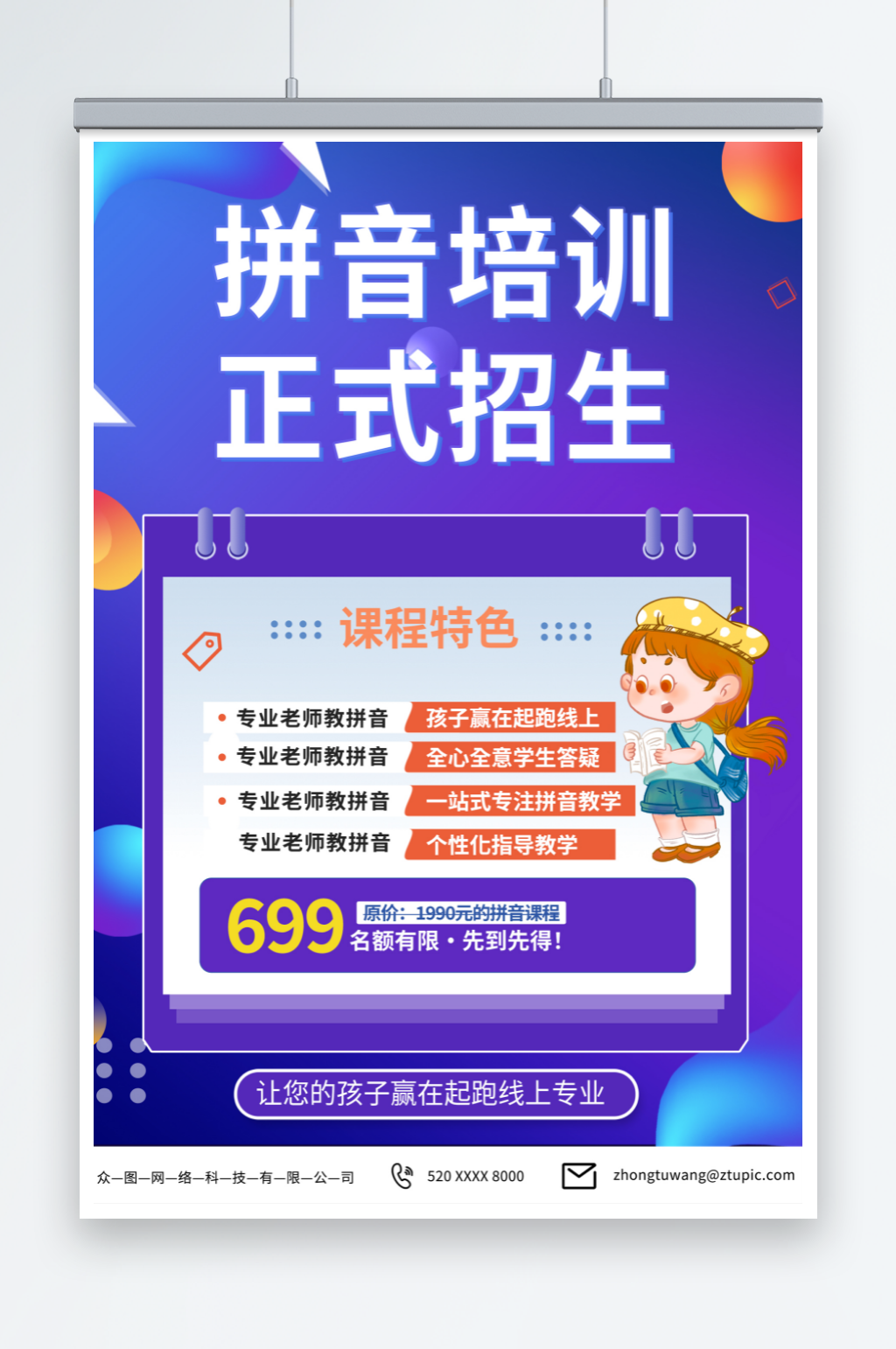 紫色儿童少儿早教识字拼音培训海报素材