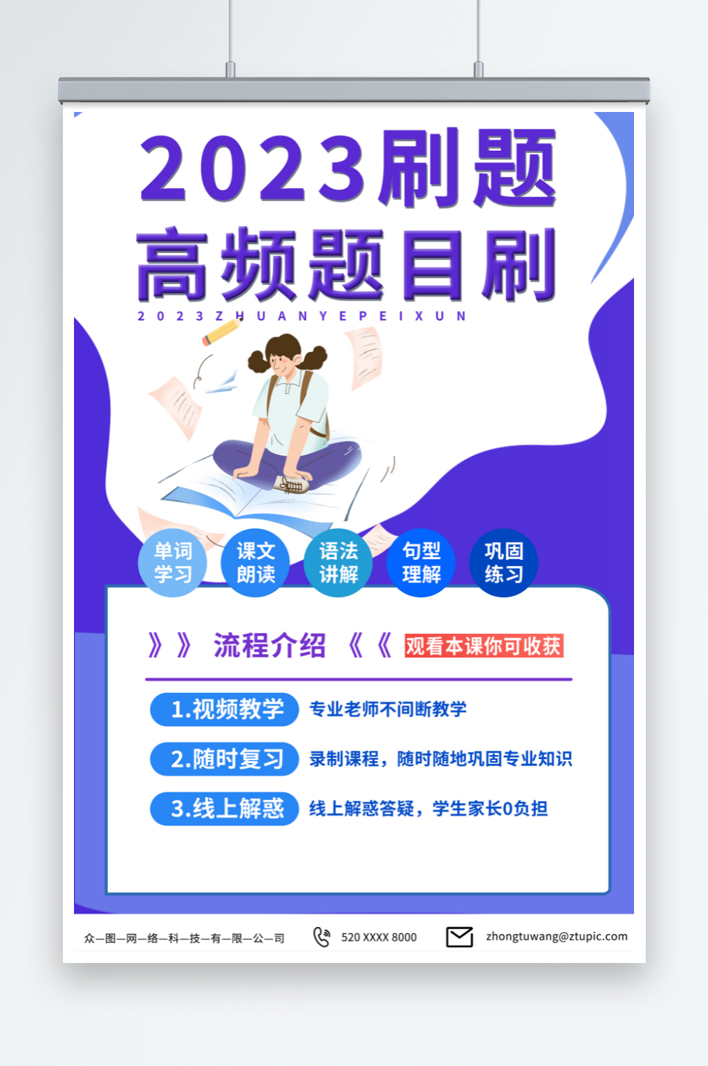 简约考试培训预测模拟刷题宣传海报素材