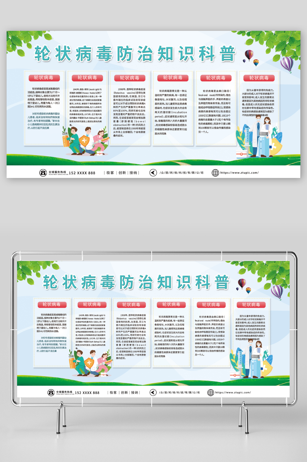 简约轮状病毒防治知识科普医疗展板素材