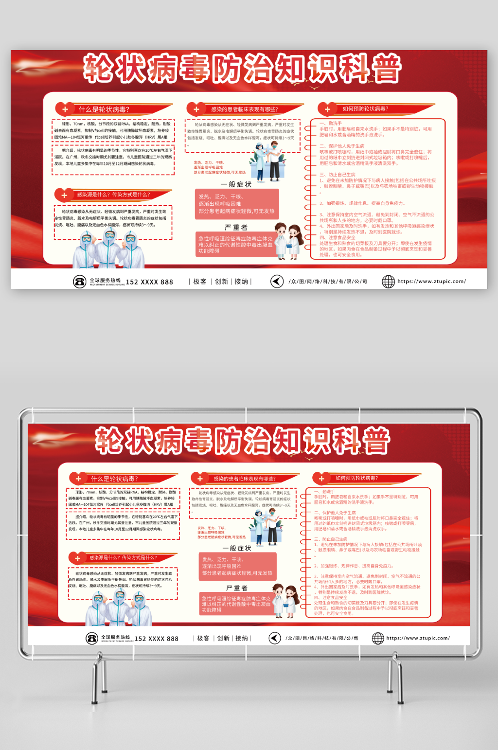红色轮状病毒防治知识科普医疗展板素材