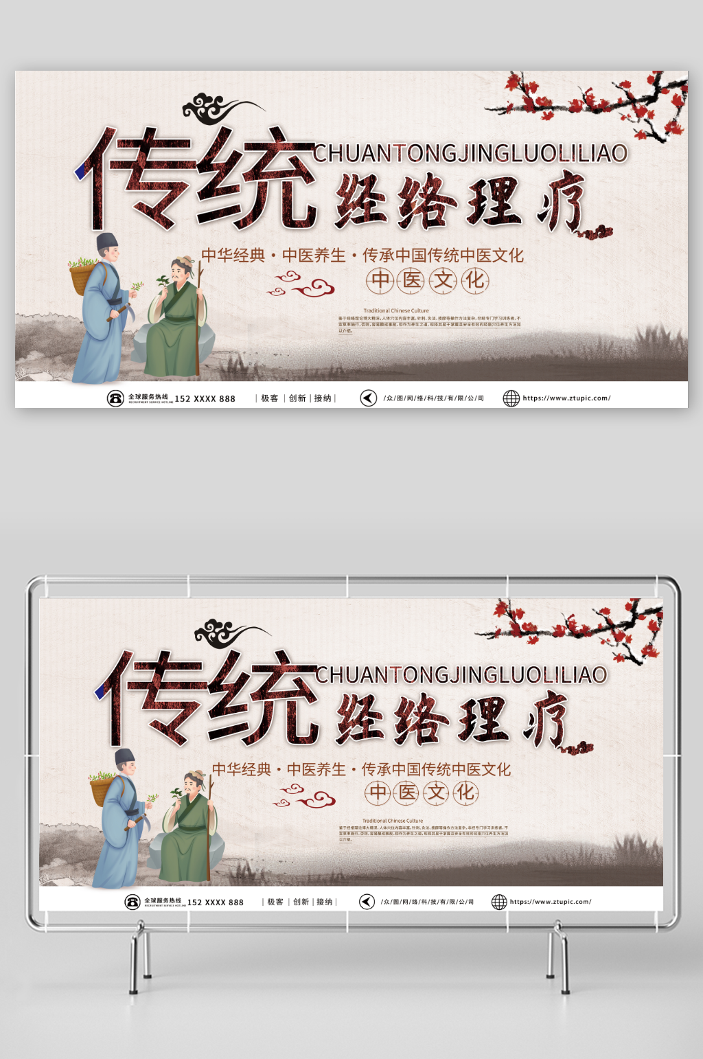 中医文化经络理疗展板素材