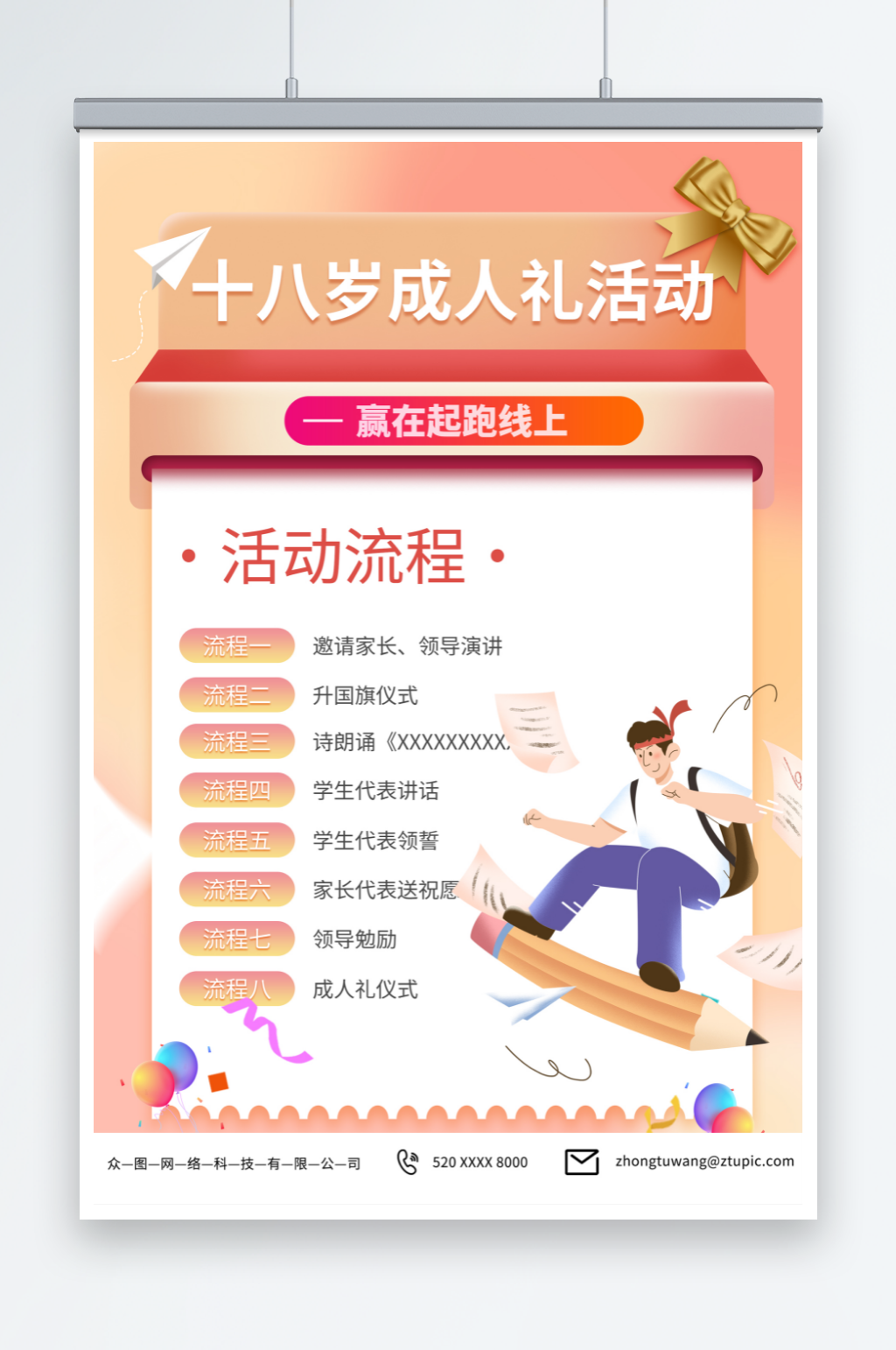 校园十八岁成人礼活动海报素材