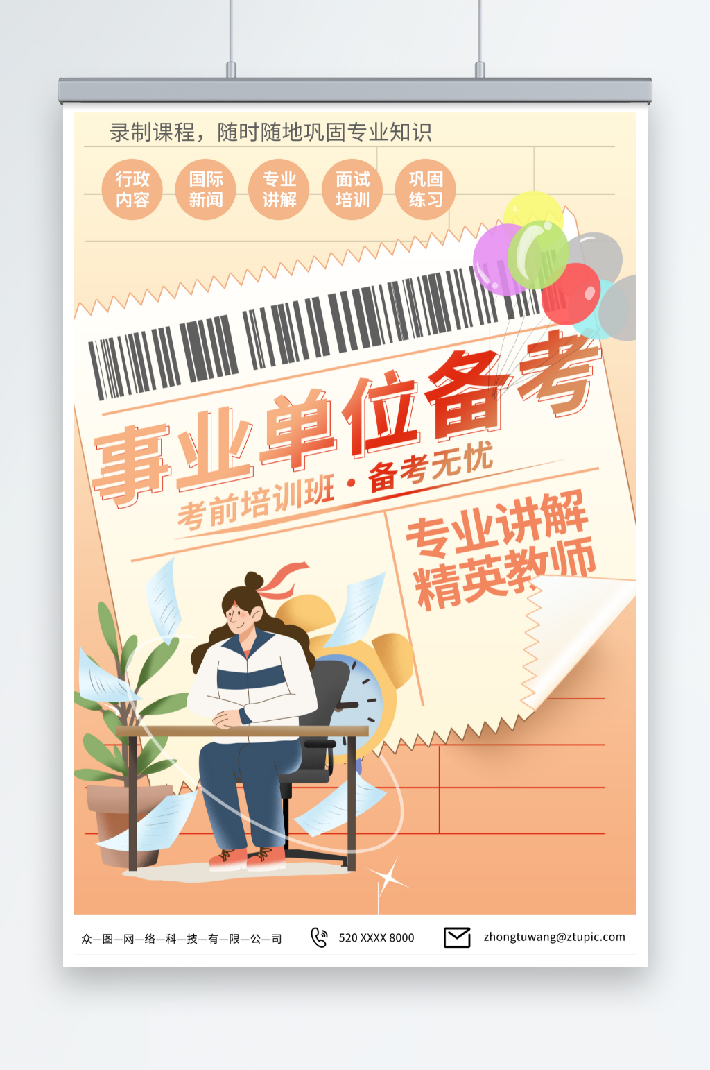 创意事业单位课程促销宣传海报素材