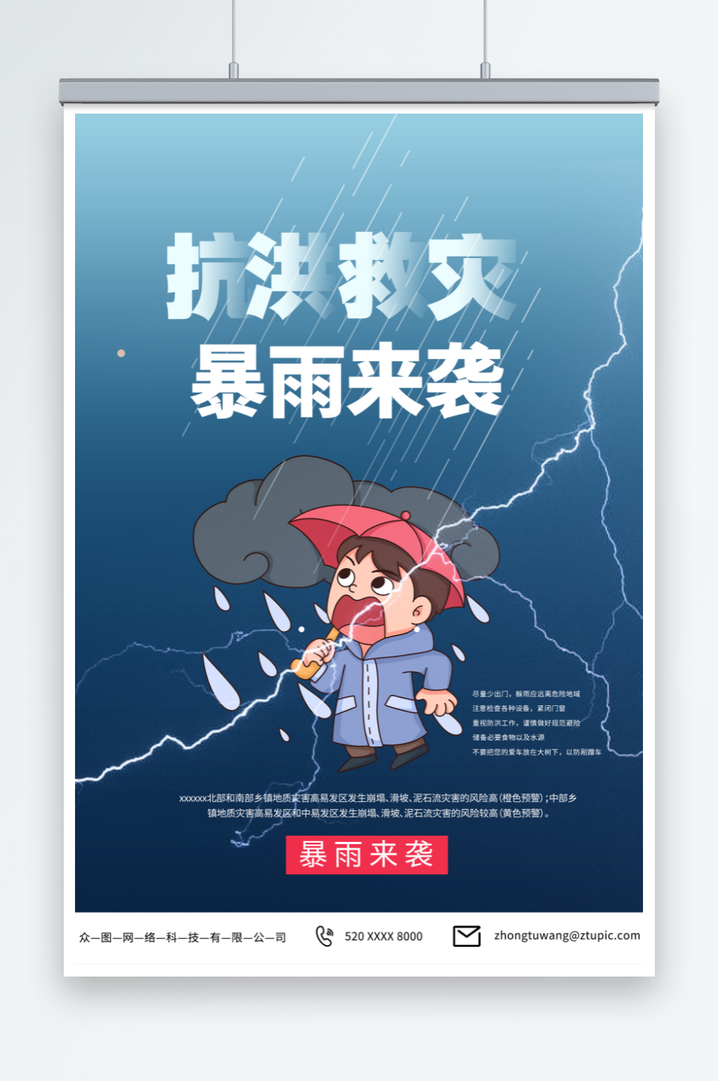 救灾暴雨来袭提醒灾害预警海报素材