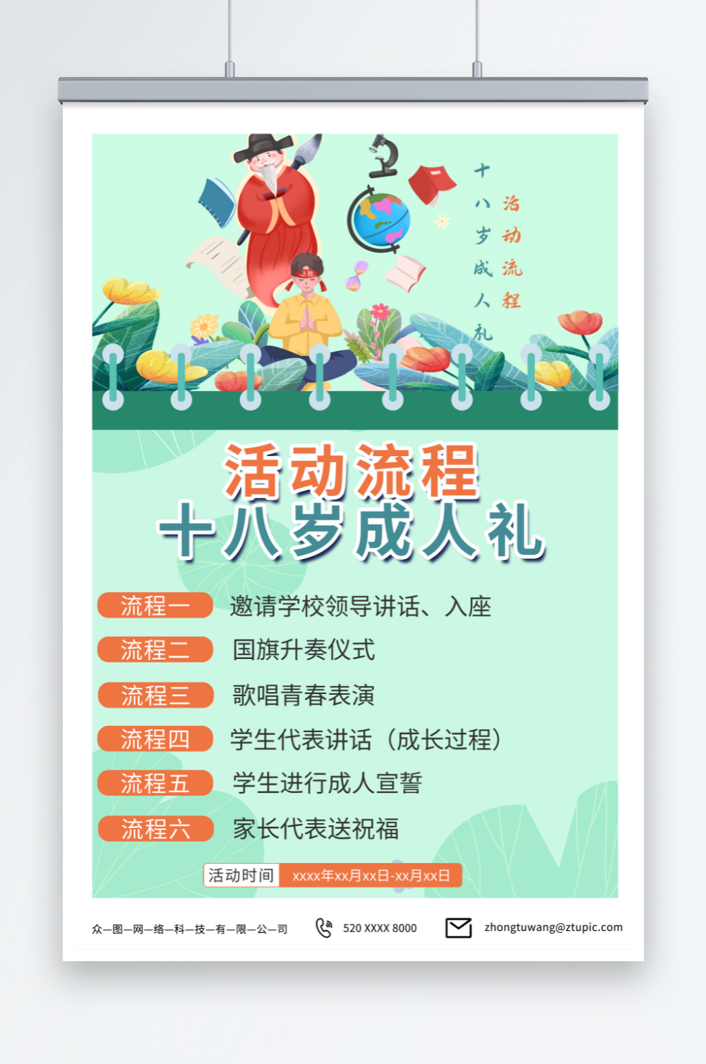 简约校园十八岁成人礼活动海报素材