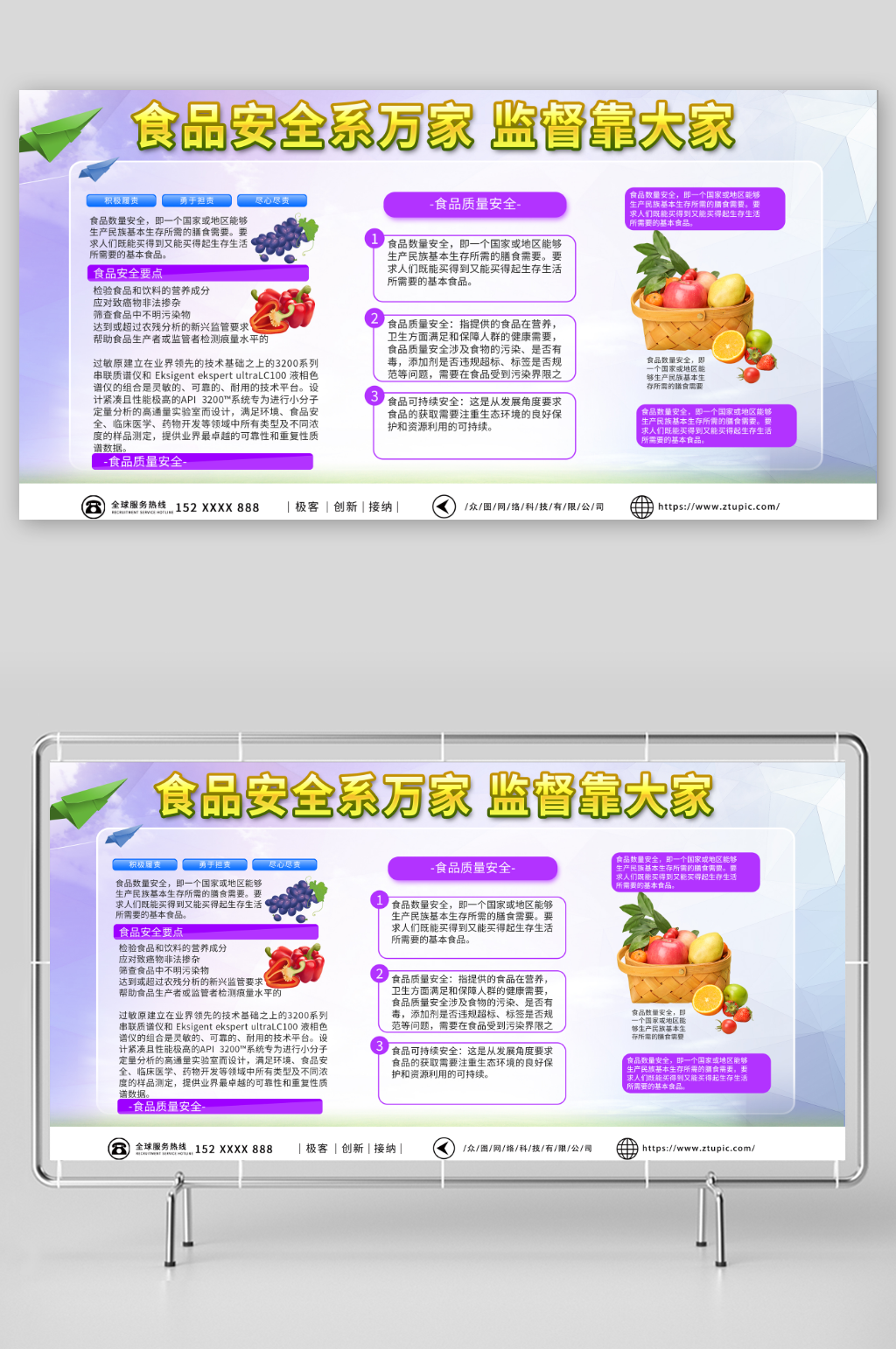 简约食品安全监督管理制度展板素材