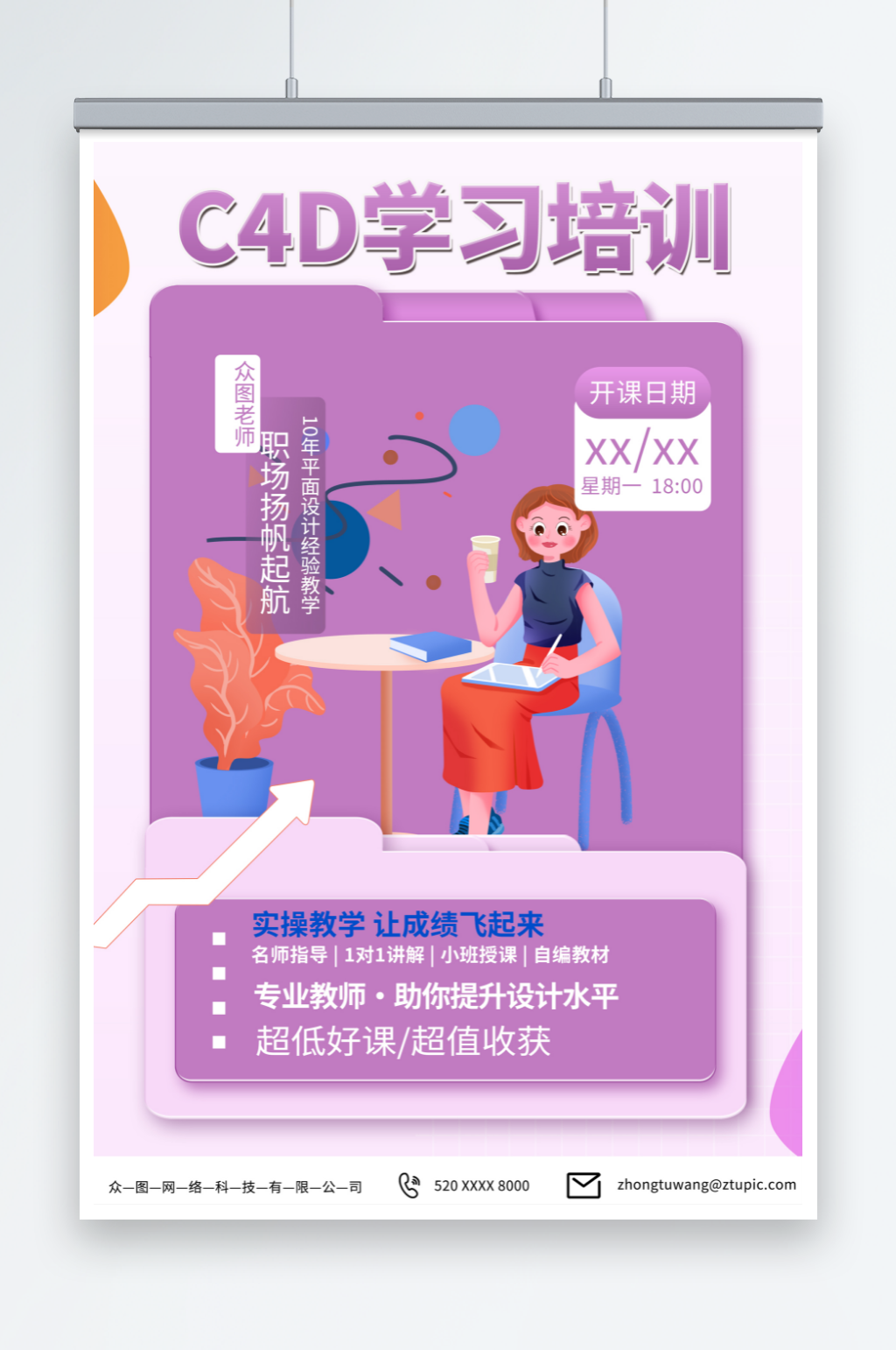 简约设计师C4D培训课海报素材