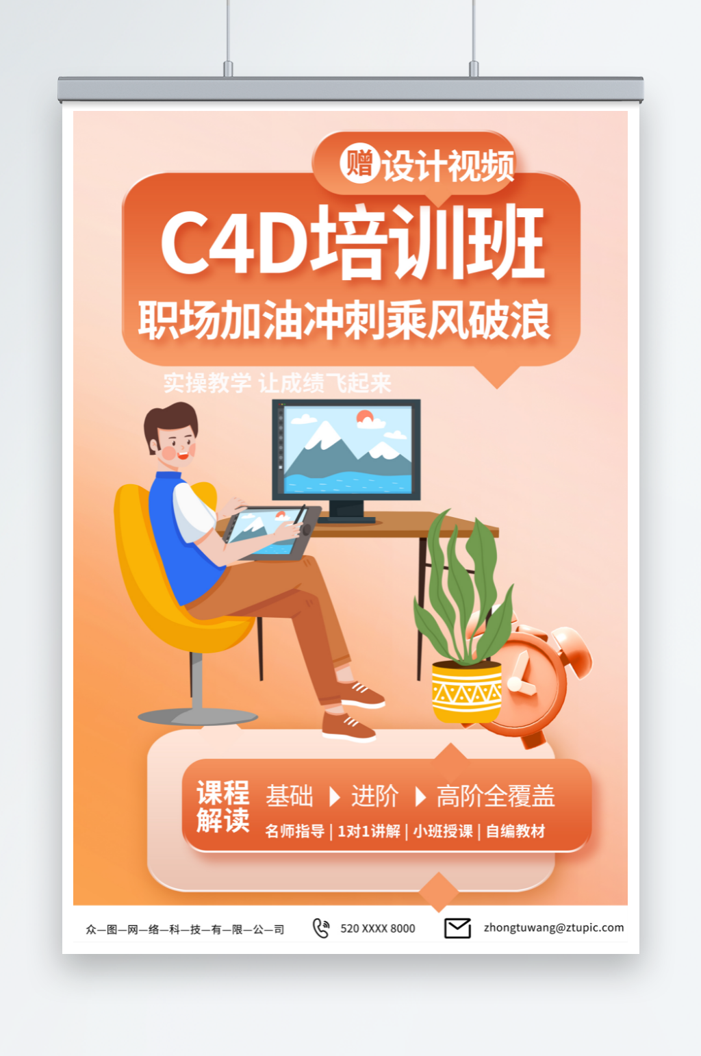 潮流设计师C4D培训课海报素材
