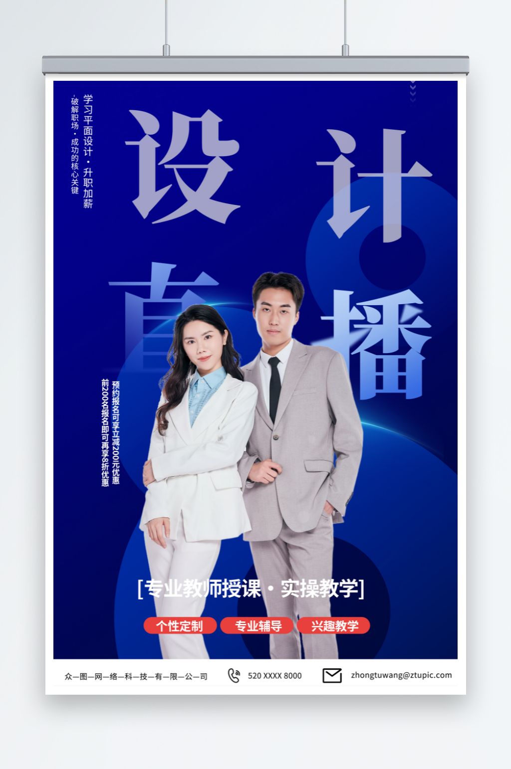 蓝色平面广告设计师培训课海报素材