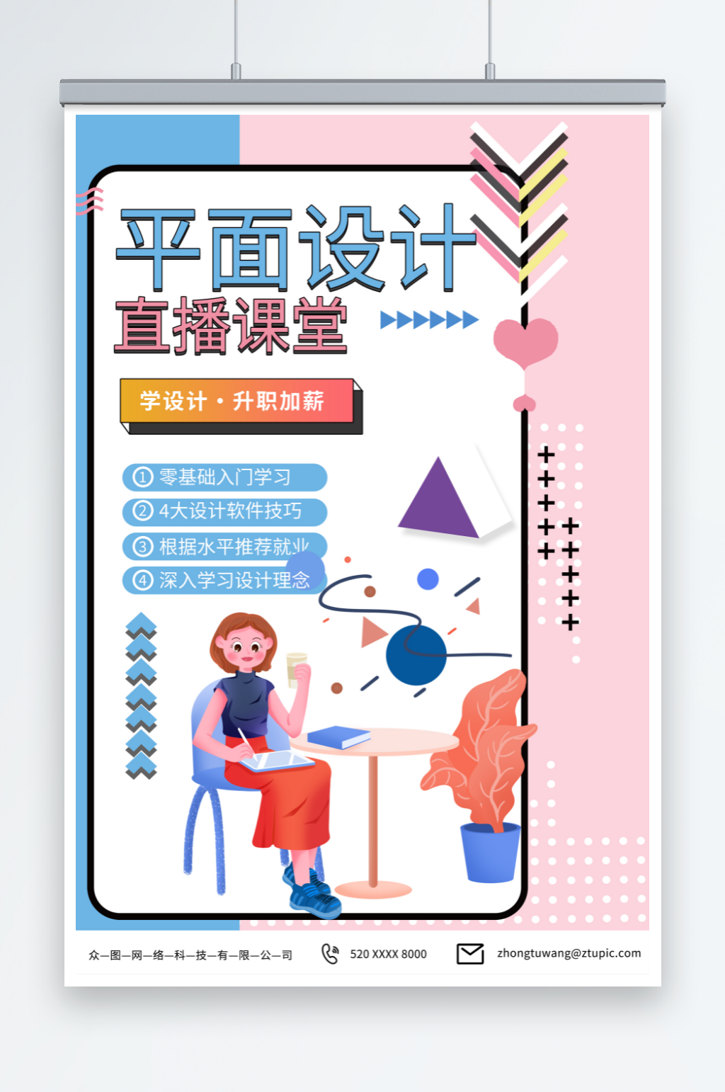 简约平面广告设计师培训课海报素材