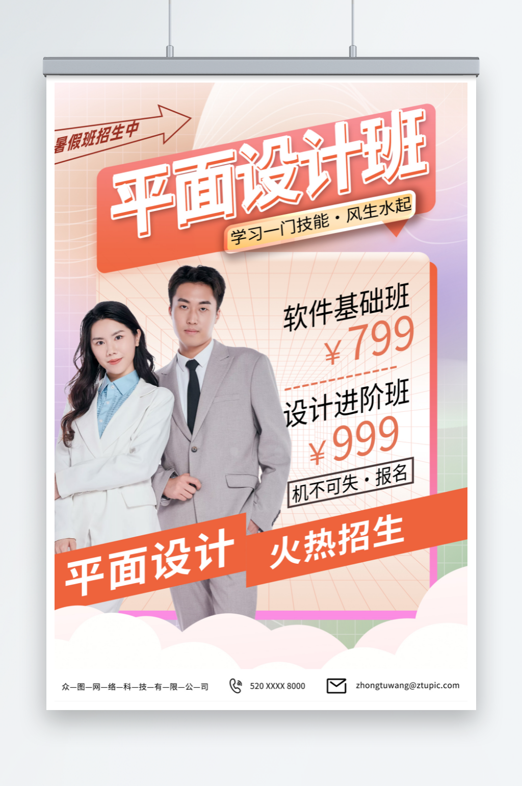 粉色平面廣告設(shè)計(jì)師培訓(xùn)課海報(bào)素材