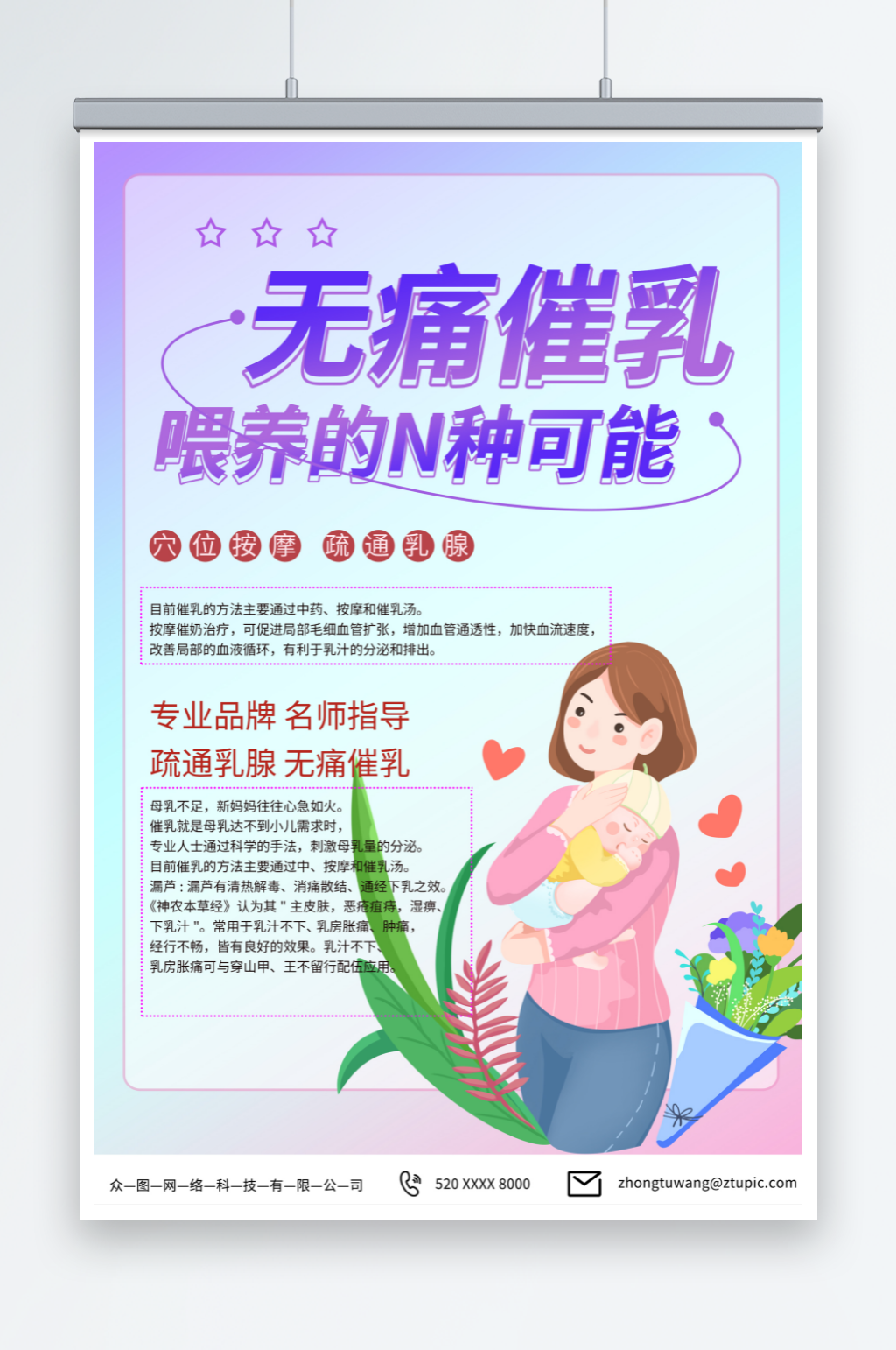 专业无痛催乳宣传海报素材