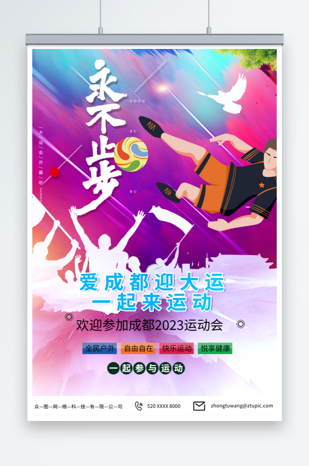 2023成都大运会宣传海报素材