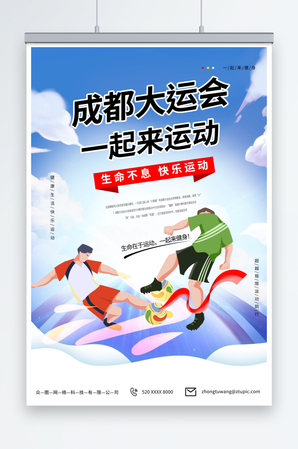 创意蓝色成都大运会宣传海报素材
