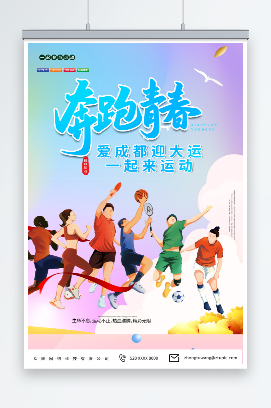 简约成都大运会宣传海报素材