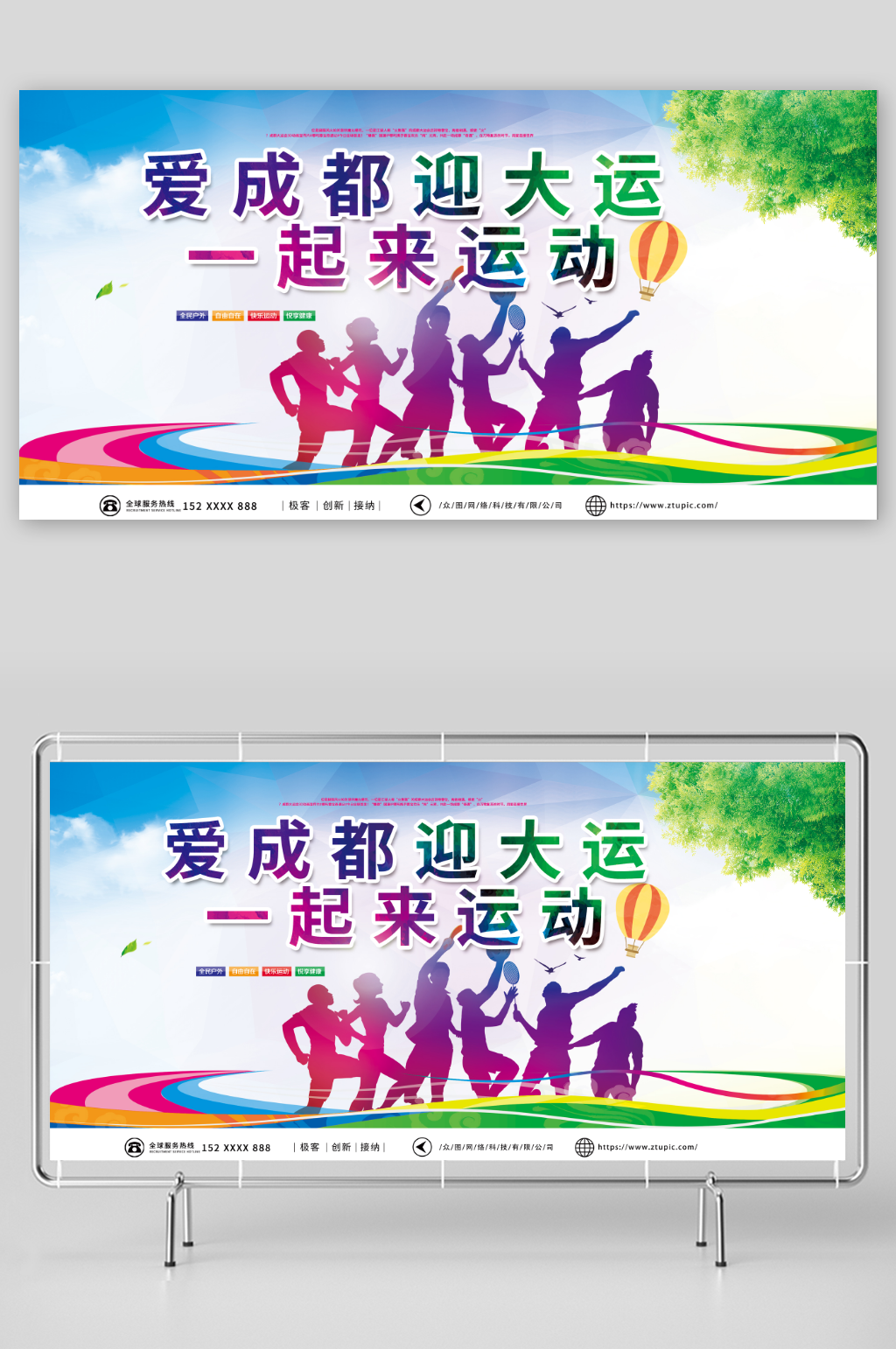 簡約成都大運會宣傳展板素材