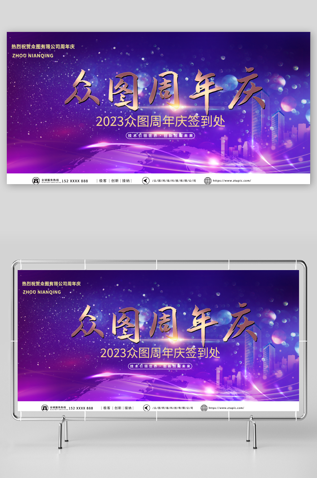 紫色周年庆签到墙背景板展板素材